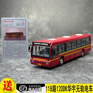 830路北京公交 1:64 丹东黄海DD6121HS 公交合金巴士城市客车模型