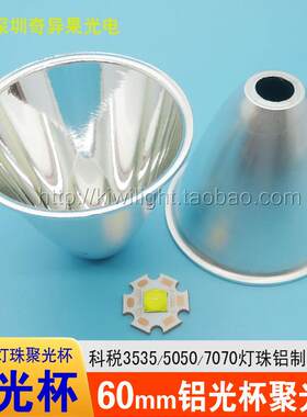 科锐CREE Q5T6U2L3灯芯XHP50灯珠P70反光杯60mm手电筒LED铝制光杯