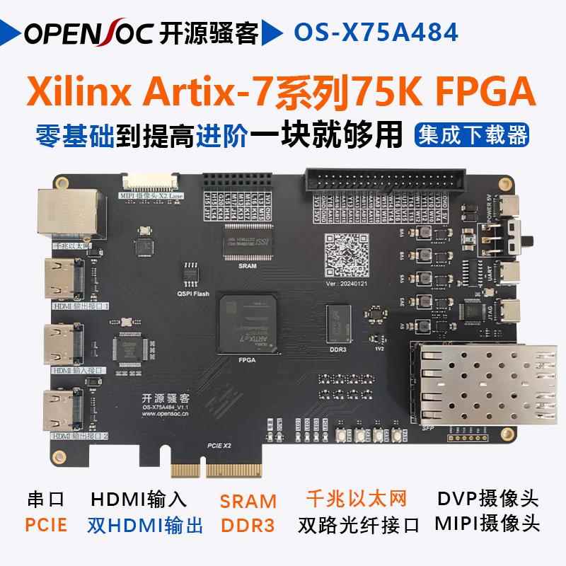 开源骚客 PCIE 光口 FPGA开发板XC7A75T零基础入门进阶提高开发板