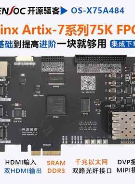 开源骚客 PCIE 光口 FPGA开发板XC7A75T零基础入门进阶提高开发板
