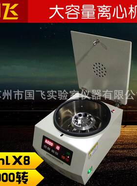TD6台式低速水平心验机50TD60转离实室全自动20ML*8大容量离心0机