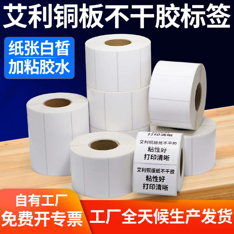 艾利铜版纸65*30x-90白色哑光货号条形码标签纸贴仓储定制代打印