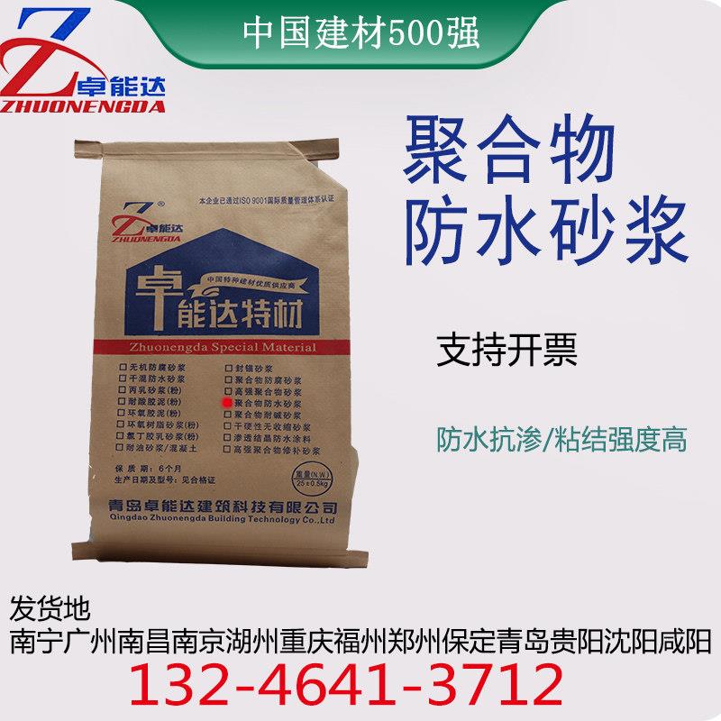 升级款防水砂浆防水防腐砂浆墙面背水面防水喷涂滚涂抗渗砂浆