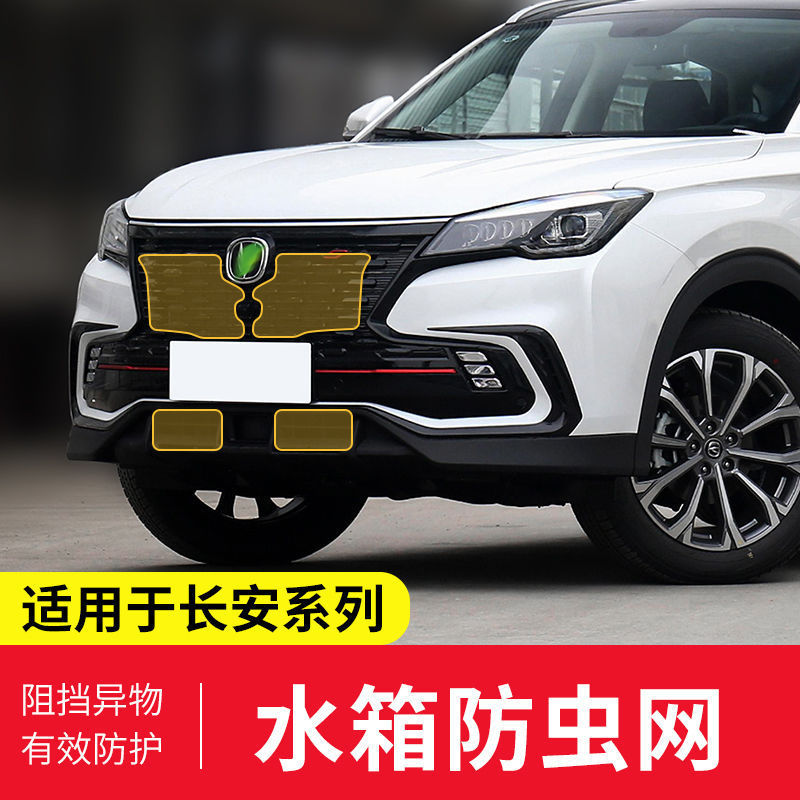 适用于适用于长安系汽车中网水箱防虫网防护网冷凝器保护网防杨柳