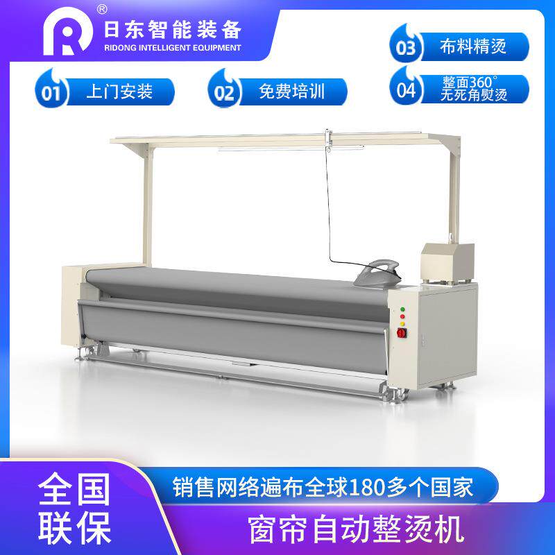 窗帘烫台自动熨烫带蒸汽熨斗成品布帘360°熨烫同步传输布料检测
