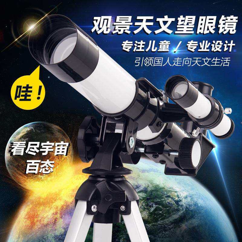 入门者高倍学生40040天文望远镜专业高清寻星儿童成人深空观星