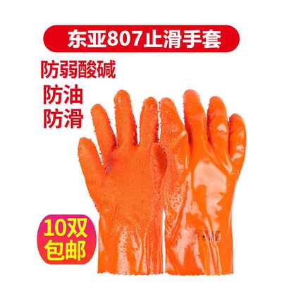 东亚807塑料防滑手套加厚耐酸、耐碱工业防水防油防滑杀鱼男子劳