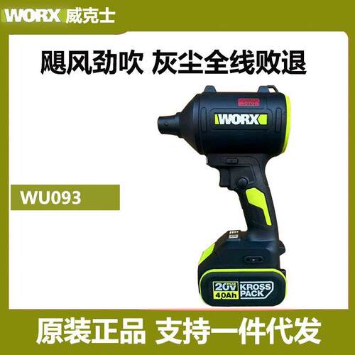威克士20V无线强力吹尘枪WU093小型锂电吹风机吹灰尘除尘鼓风机