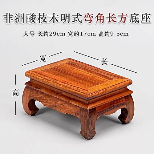 高档红木长香方形木架质佛像底座头奇石花盆石花瓶炉实木茶壶工艺