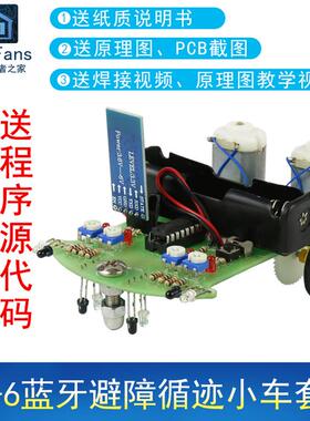 (散件)XC-6蓝牙遥控智能小车套件重力感应循迹避障STC单片机寻迹