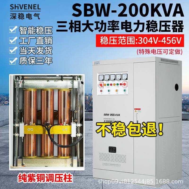 厂家直销三相380V大功率电力SBW200KVA稳压器200KW升压调压稳压器
