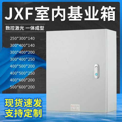 基业箱室内明装配电箱家用空箱电气柜加厚定制强电弱电布线控制箱