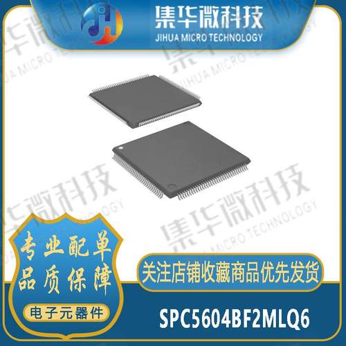 SPC5604BF2MLQ6 LQFP144嵌入式微控制器单片机MCU芯片提供BOM配单