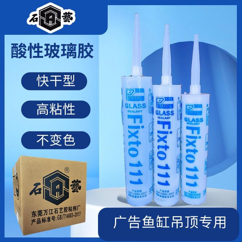 石艺111酸性玻璃胶 硅酮结构密封胶透明 快干鱼缸广告吊顶玻璃胶