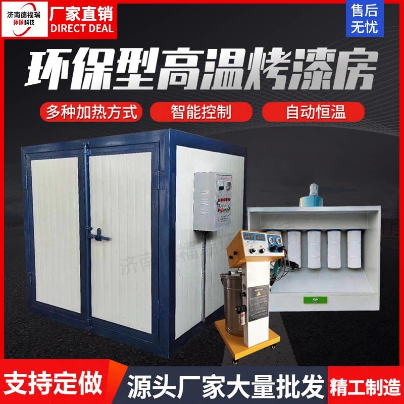 高温烤漆房 静电出口喷塑设备固化炉燃气高温房 电加热智能高温房