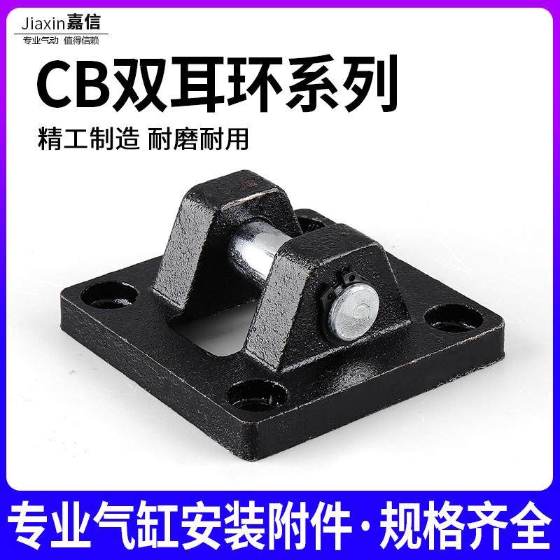 需定制气动SC标准气缸安装配件底座双耳环SC-CB-32/40/50/63/8/10