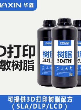 3D打印光敏树脂液态光固化LCD失蜡SLA可铸造3D白蜡珠宝铸造失蜡