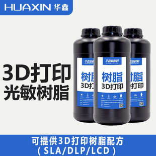 3D打印光敏树脂液态光固化LCD失蜡SLA可铸造3D白蜡珠宝铸造失蜡