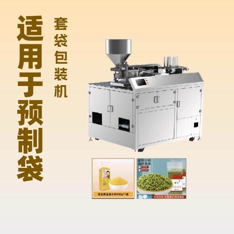饵料鱼饵预制袋套袋包装机每分钟包装40包