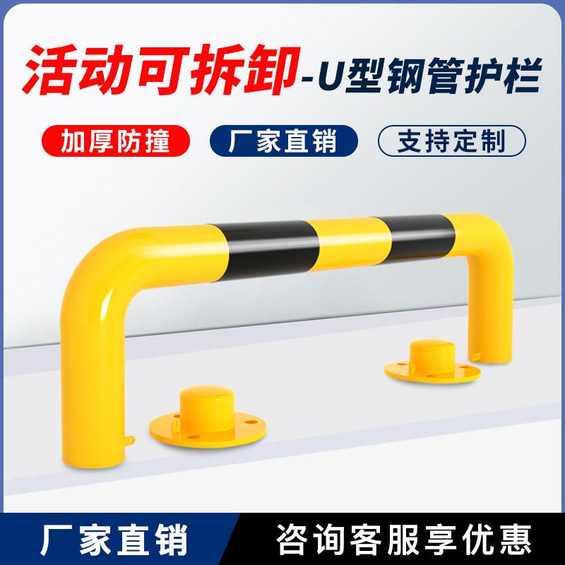 可拆卸U型防撞护栏活动加厚钢管阻车器移动栏杆汽车占位锁隔离杆