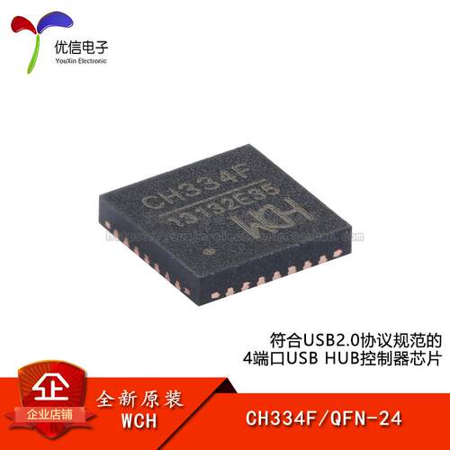 原装正品 CH334F QFN-24 USB HUB控制器芯片