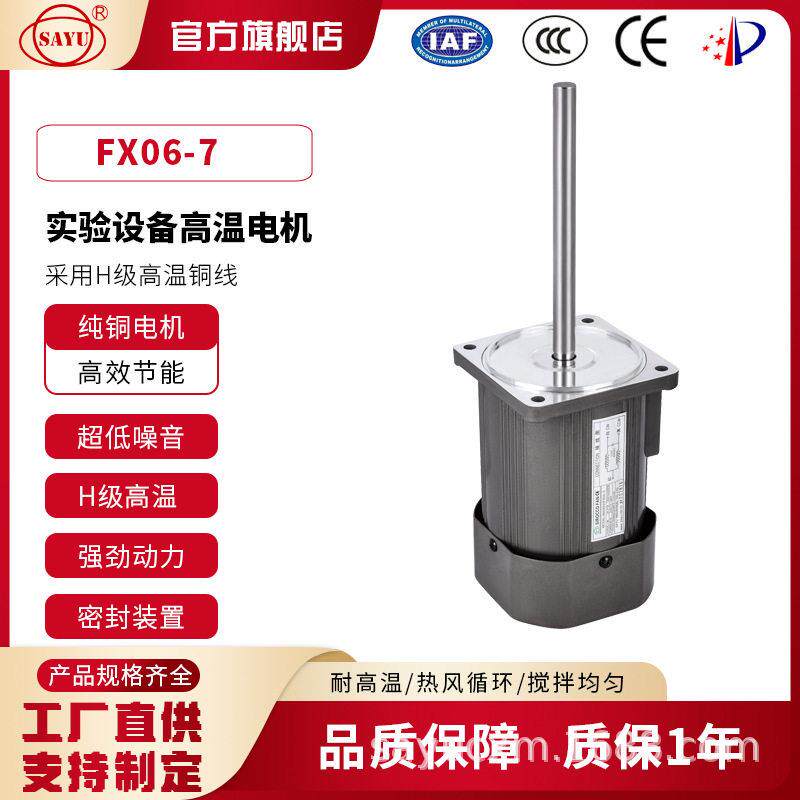 MA08345FX06-7冷热冲击箱电机90W温长轴电机220V低转速电机