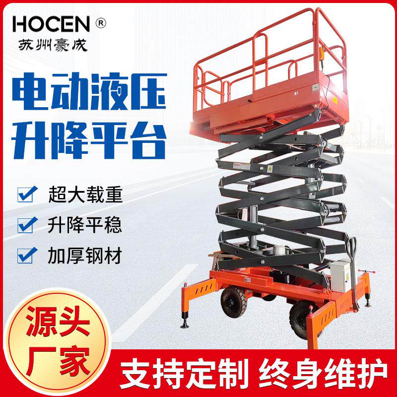 小型升降机厂家剪叉式移动液压升降平台高空维修作业登高车可移动