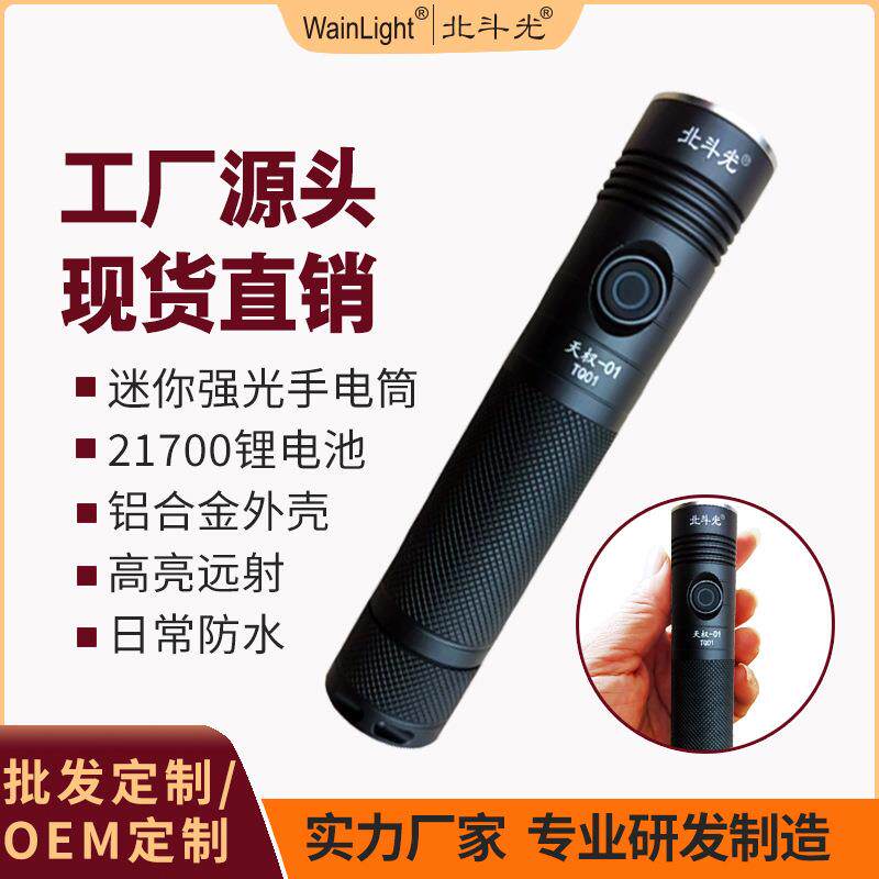 北斗光铝合金手电筒外壳加工SST40W灯珠小直泛光版超亮便携户外