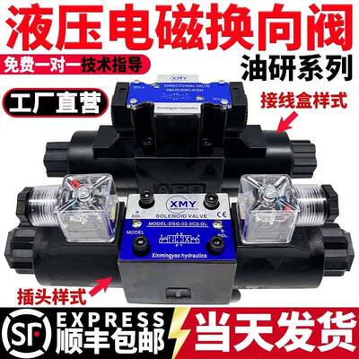 适用液压电磁换向阀dsg-02-3C2/24V油压电磁阀03-3C4/6电阀电子开