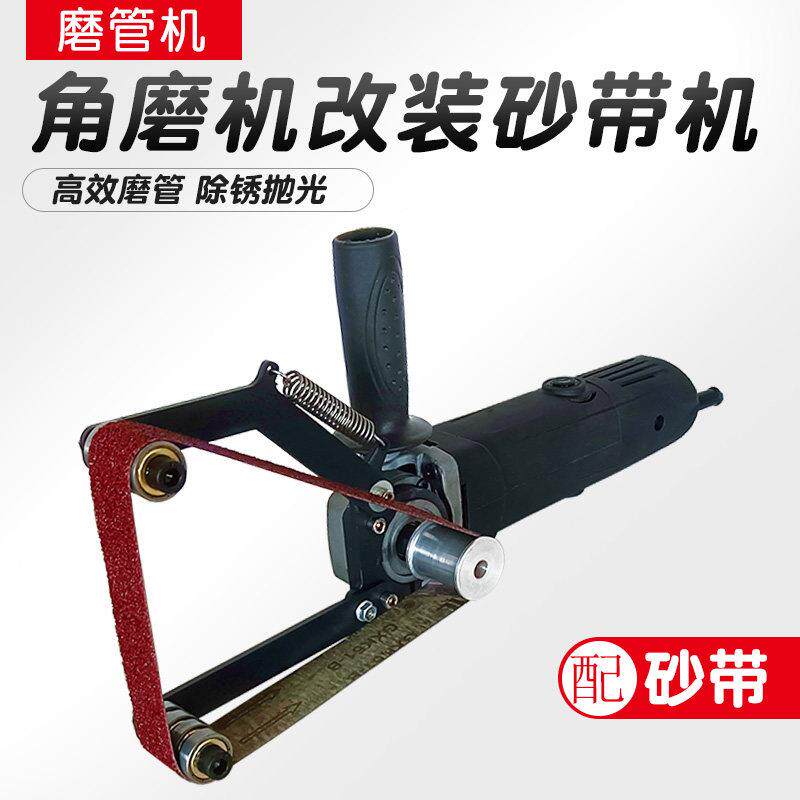角磨机改装变砂带机架圆管型打磨刀抛光除锈焊点毛刺扶手金属电动