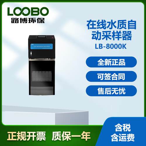 在线水质采样器LB-8000K带CEP认证新标准AB桶混合供样