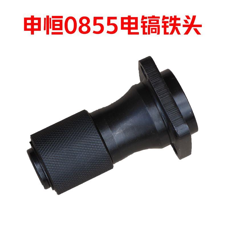 申恒 0855电镐头子 气缸总成铁头 鼎灿DC6255大电镐铁头夹头配件