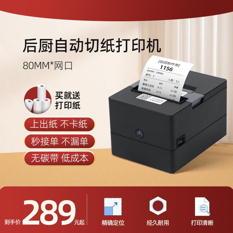 热敏自动切纸小票印表机后厨印表机标签印表机结账单客单退菜单