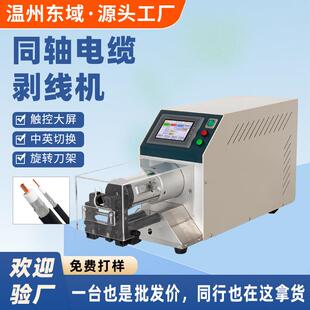 半自动电脑触摸屏环切裁剥机高精度新能源线束设备同轴电缆剥线机