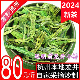 2024新茶杭州绿茶龙井春茶雨前豆香茶叶茶农500g散装