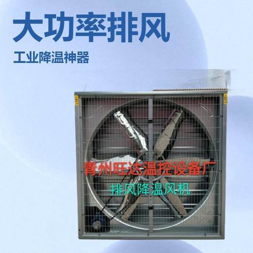 特种养殖行业推荐推拉式负压风机温室大棚排风降温设备工业排风扇