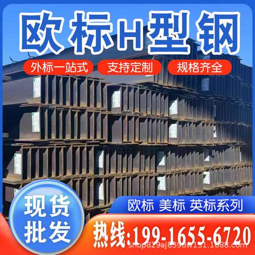 HEB300*300*11*19莱钢欧标H型钢系列S355JR非标H型钢规格明细表
