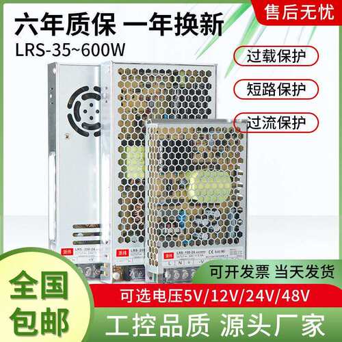 超薄静音led电源220V转5V12V24V36V48V足功率LRS35W-600W开关电源