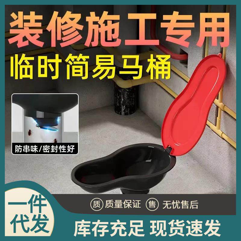 装修马桶简易临时蹲便器家用一次性施工厕所蹲坑式小漏斗零时大号