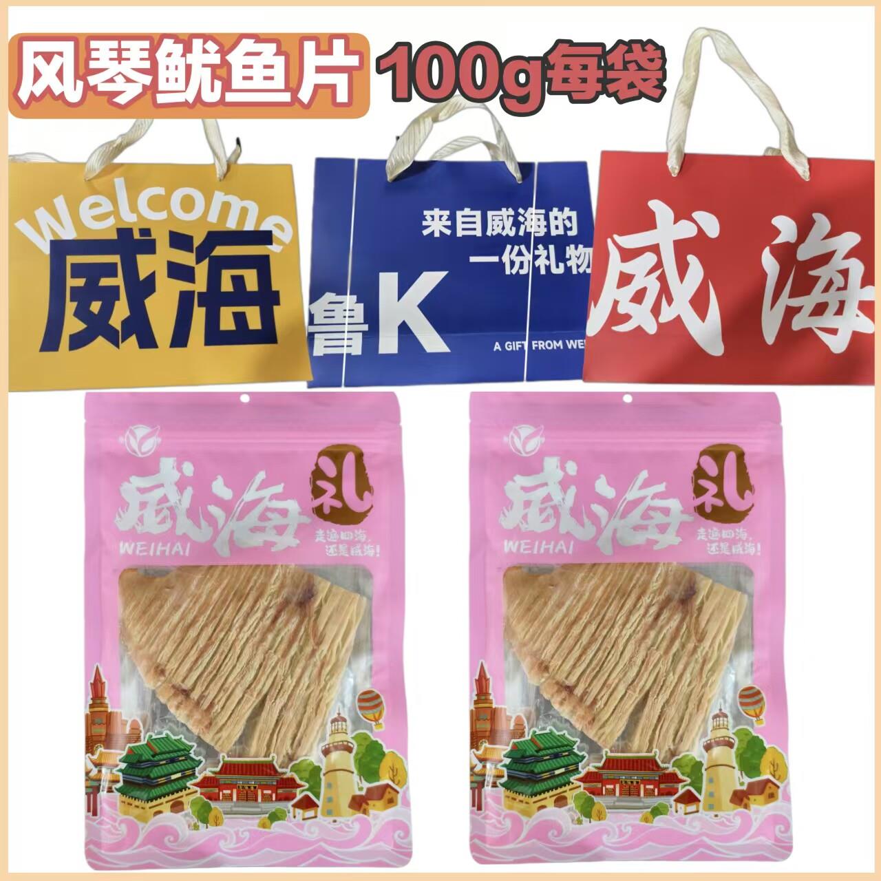 手撕风琴鱿鱼片/碳烤鱿鱼片即食零食威海特产伴手礼