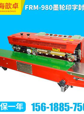FRM-980墨轮印字连续式封口机塑料袋封口机袋装水饺馄饨封口机