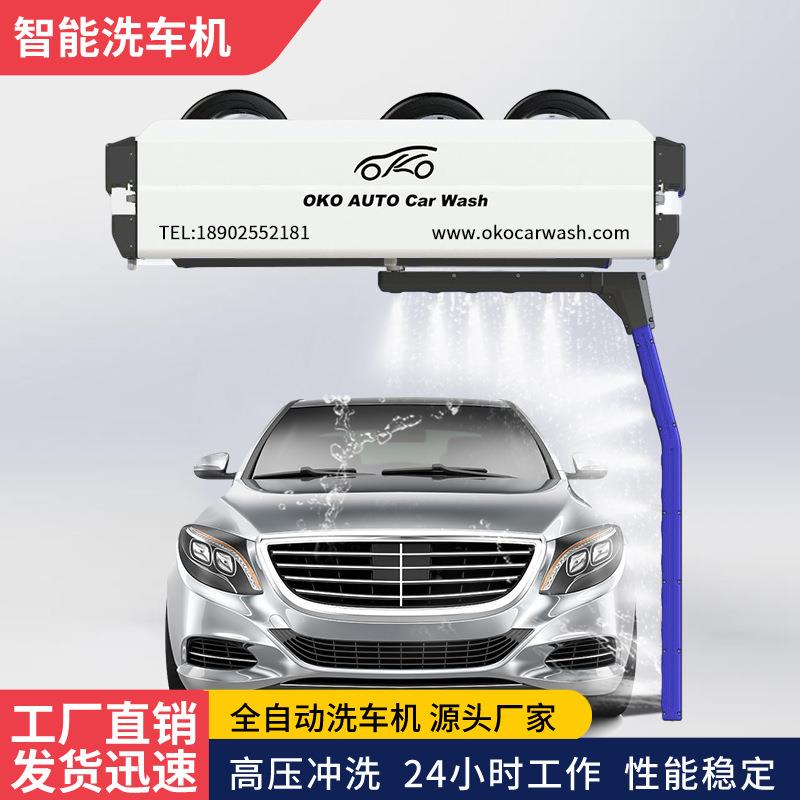 360度洗车器高压无接触自动洗车机加油站车辆清洁无需便捷