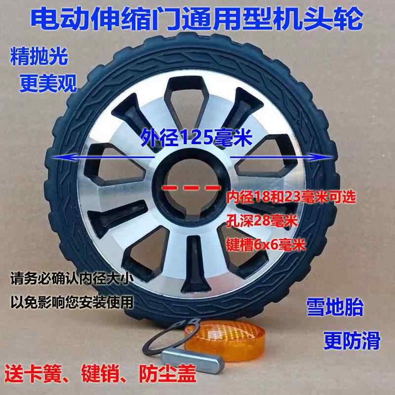 电动伸缩门通用机头轮主动轮驱动轮工厂门配件抛光圆孔/D字孔脚轮