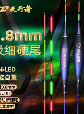 夜行者316细硬尾超轻纳米夜光漂LED日夜两用黑坑电子漂高灵敏浮漂