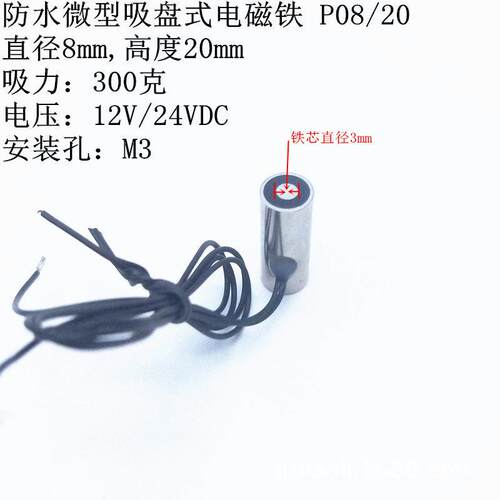 微型吸盘式电磁铁P08/20 12V24VDC直流电磁吸 电磁门吸圆形电吸盘