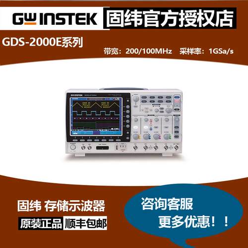 固纬示波器GDS-2204E/2202E/2104E/2102E,采样率1GSa/s