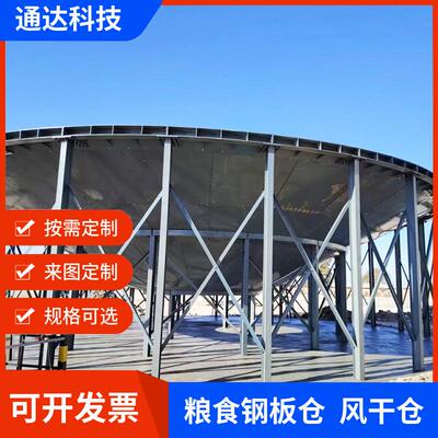生产室外粮食钢板仓玉米小麦防潮室外储存风干仓可