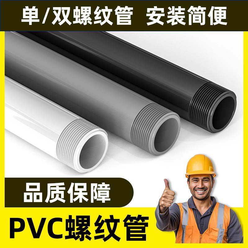 定制PVC管白色双头螺纹管灰色4分水管硬管给水管化工外牙20塑料管