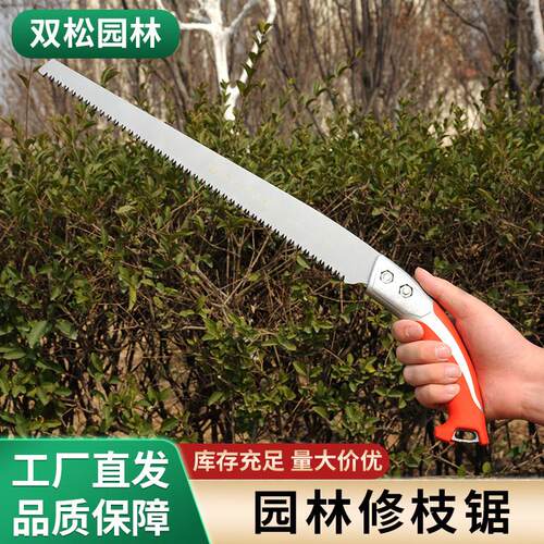 台湾老伙 伙计修枝锯园林锯子修剪树枝果树锯家用手工锯木工伐木