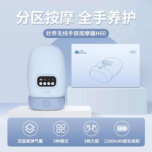 正品 妙界H60手部按摩摩掌器腱鞘穴位手腕揉捏手手指按仪